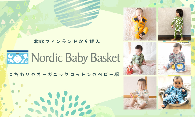 Nordic Baby Basket